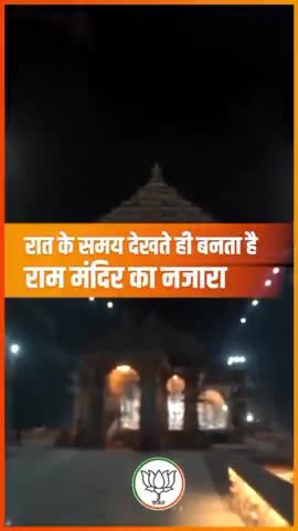 चमकती अयोध्या का दमकता स्वरूप, बदल गया राम नगरी का रूप! #bjp #modi #india #bjpminoritymorcha