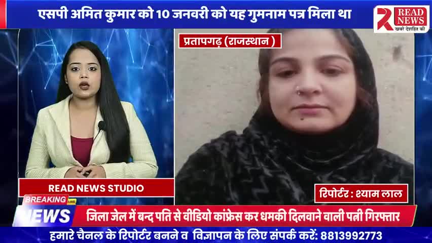जेल मे पति से वीडियो कॉन्फ्रेंस पर धमकी दिलवाने वाली #मुस्लिम महिला गिरफ्तार