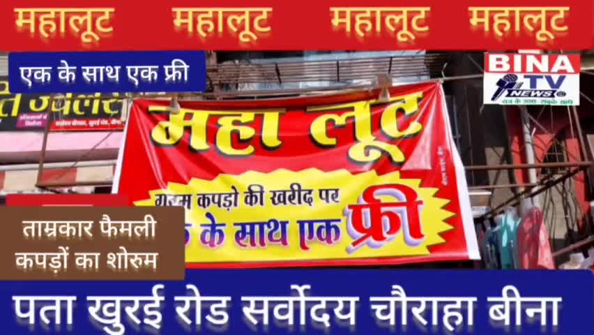 बीना। मदिरापान करा रहे ढाबों पर आबकारी विभाग की कार्यवाही। #binatvnews #binanews #bina #btvnews