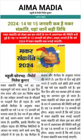 मकर संक्रांति के उपलक्ष में  #nwes