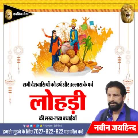 सभी देशवासियों को हर्ष और उल्लास के पर्व लोहड़ी की लख-लख बधाईयां।

#लोहड़ी #जयहिंद_सेना #नवीन_जयहिंद #रोहतक #हरियाणा