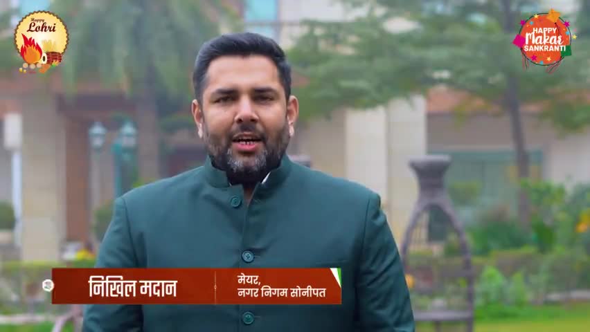 समस्त देशवासियों को #लोहड़ी #मकर_संक्रांति की हार्दिक शुभकामनाएँ व बधाईयाँ
#nikhilmadaan #sonipat
#MakarSankranti #lohri