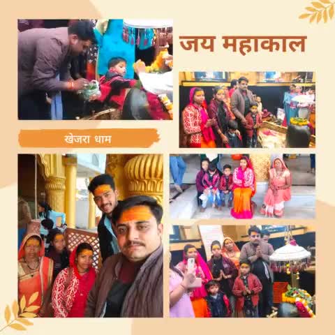 #जय_महाकाल 🙏🙏
आज अपने परिवार सहित 
प्रसिद्ध क्षेत्र खेजरा धाम में महाप्रभु श्री महाकाल भगवान के दर्शन करने का सौभाग्य