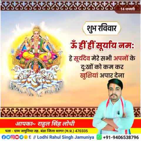 #शुभ_रविवार
ॐ हीं हीं सूर्याय नमः 🙏
#rahulsinghjamuniya 
#lodhirahulsinghjamuniya 
#highlightprofile #highlights