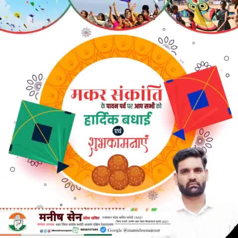 मकर संक्रांति के पावन पर्व की आप सभी को हार्दिक शुभकामनाएं।
#मकर_संक्रांति  
#makarsankranti2024