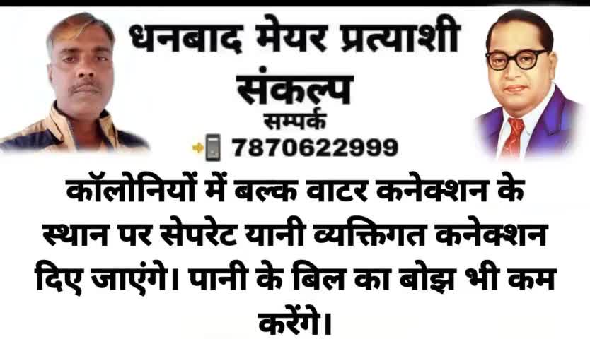 👉 धनबाद #मेयर प्रत्याशी #संकल्प पत्र आप सभी के बीच #समर्पित कर रहा हूं।
@