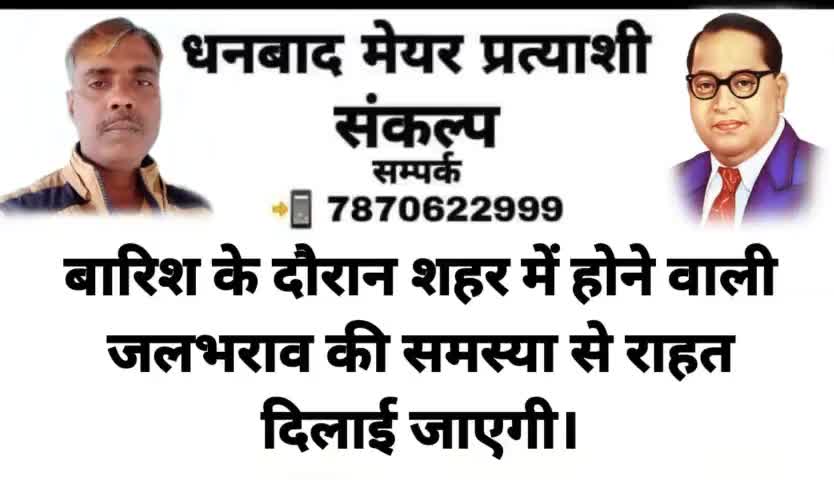 👉 धनबाद #मेयर प्रत्याशी #संकल्प पत्र आप सभी के बीच #समर्पित कर रहा हूं।