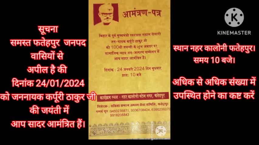 #सूचना
   सभी सम्मानित साथियों को सूचित किया जाता है कि दिनांक 24/01/2024 को #फतेहपुर के #नहर_कालोनी में प्रखर #समाजवादी
