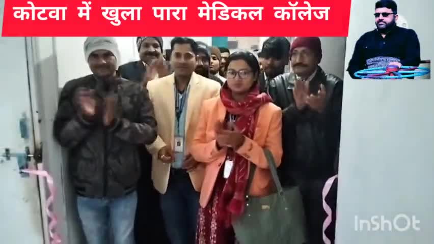 #कोटवा में# खुला# पारा# मेडिकल #कॉलेज का हुआ #उद्घाटन।