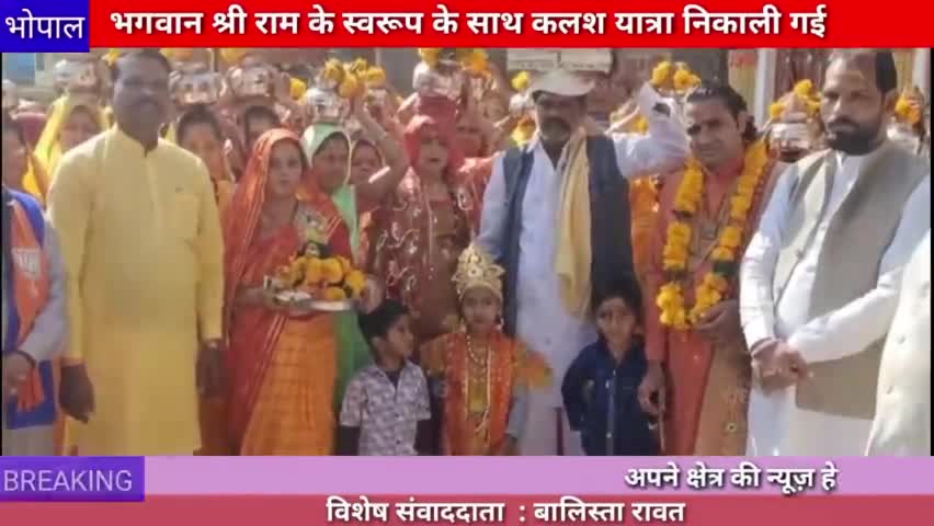 भोपाल: भगवान श्री राम के स्वरूप के साथ कलश यात्रा निकाली गई
#kalasyayta
#balistarawat 
#shreeram
#ayodhya