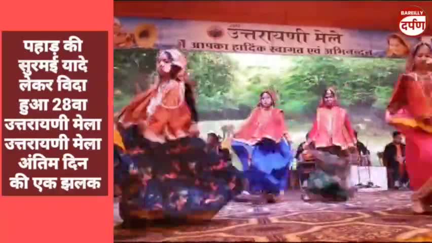 पहाड़ की सुरमई यादे लेकर विदा हुआ 28वा उत्तरायणी मेला #mela #viralvideo #newseason