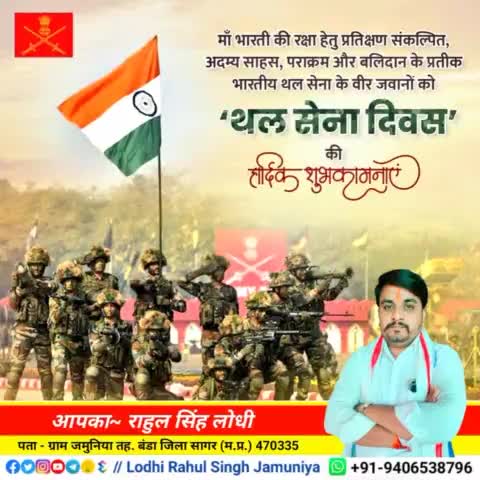 पराक्रम और बलिदान के प्रतीक भारतीय थल सेना के वीर जवानों को #थल_सेना_दिवस की हार्दिक शुभकामनाएं