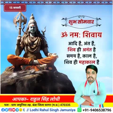 #शुभ_सोमवार 
ॐ नमः शिवाय 🙏
#rahulsinghjamuniya 
#lodhirahulsinghjamuniya 
#highlightprofile #highlights