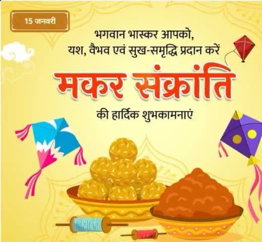 आप सभी को मकर संक्रांति की हार्दिक शुभकामनाएं।
#मकर_संक्रांति #नव_वर्ष 
BJP Delhi BJP Bihar