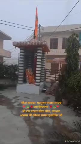 #news सीता स्वयंवर, परशुराम संवाद सम्पन्न 
🚩🪴🌹जय सियाराम 🌹🪴🚩
श्री राम दरबार सीता चौक, कांधला
#jayshreeram