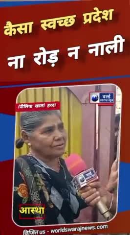 #हरदा पीलिया खाल #गंदगी का अंबार ना #रोड़ ना #नाली #viral #reels #arunmalviy #worldnews #news #short__