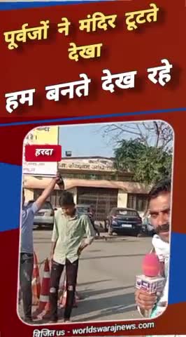 #राममंदिर पूर्वजों ने मंदिर टूटते देखा ,आज हम बनते देख रहे है #reels #news #viral #अयोध्या #shotrs