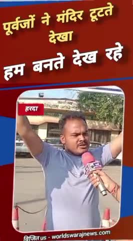 #राममंदिर पूर्वजों ने मंदिर टूटते देखा ,आज हम बनते देख रहे है #reels #news #viral #अयोध्या #shotrs