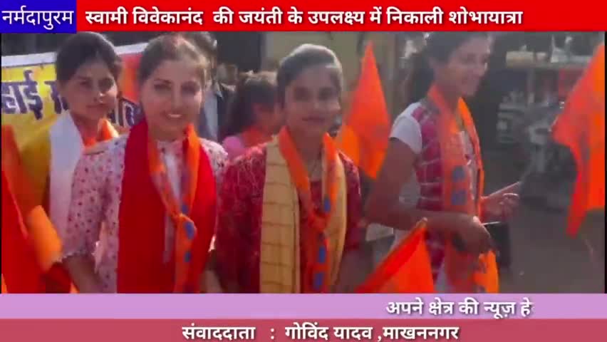 माखननगर : स्वामी विवेकानंद की जयंती के उपलक्ष्य में शोभायात्रा निकाली
#abvp
#shobhayatra
#govindyadav
#makhannagar