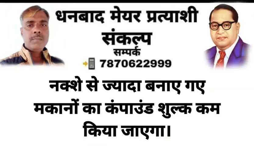 👉 धनबाद #मेयर प्रत्याशी #संकल्प पत्र आप सभी के बीच #समर्पित कर रहा हूं।