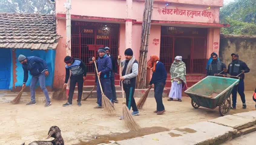 प्रधानमंत्री #narendramodi  जी के देशव्यापी आह्वान पर आज तीसरा दिन #SwachhTeerth कार्यक्रम में प्रभु श्री राम की सेवा करने का सौभाग्य मिला।

📍 महादलित टोला,बजरंगबली मंदिर,वार्ड नंबर 10
करहरिया बांका ,बिहार 📍