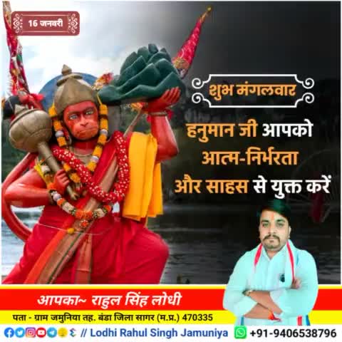 #शुभ_मंगलवार
आप सभी को #जय_जय_श्री_राम 🙏
#rahulsinghjamuniya 
#lodhirahulsinghjamuniya 
#highlightprofile #highlights
