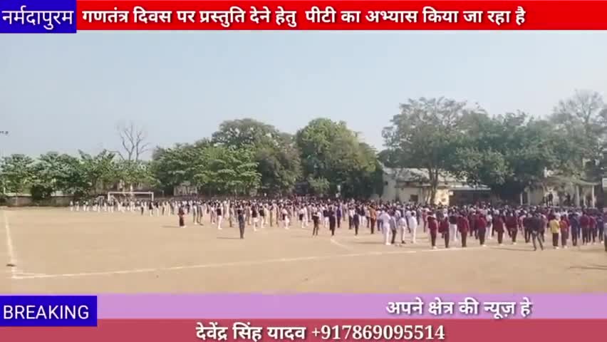 होशंगाबाद शहर :गणतंत्र दिवस पर प्रस्तुति देने हेतु  पीटी का अभ्यास किया जा रहा है
#pt
#republicday2024
#narmadapuram