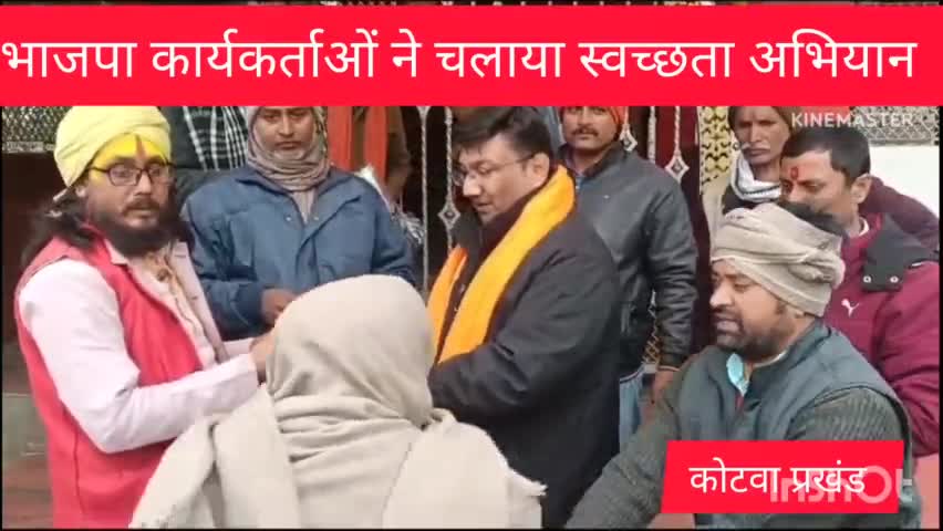 कोटवा में# भाजपा #कार्यकर्ताओं ने #चलाया #स्वच्छता #अभियान।।