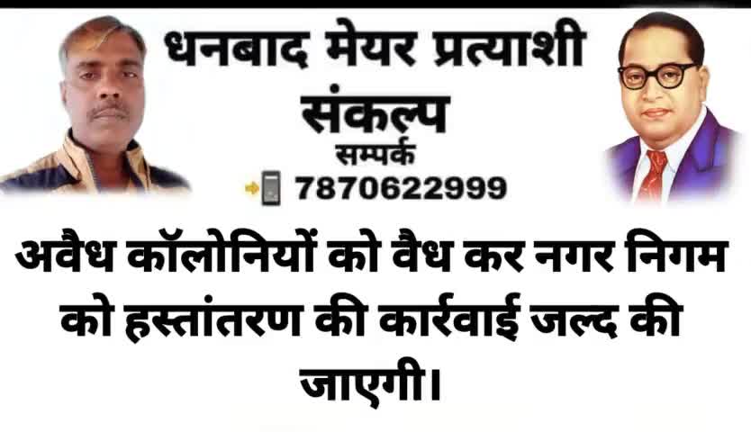👉 धनबाद #मेयर प्रत्याशी #संकल्प पत्र आप सभी के बीच #समर्पित कर रहा हूं।