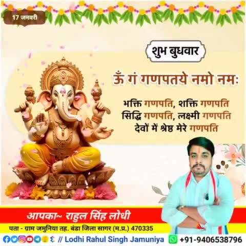 #शुभ_बुधवार 
आप सभी को #जय_जय_श्री_राम 🙏
#rahulsinghjamuniya 
#lodhirahulsinghjamuniya 
#highlightprofile #highlights