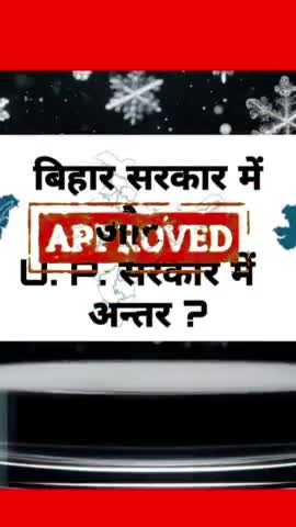 बिहार सरकार और यूपी सरकार में अंतर क्या है? #narendramodi  #nitish_kumar #tejsvi_yadav