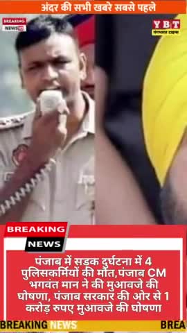 सूरतगढ़: पंजाब में सड़क दुर्घटना में 4 पुलिसकर्मियों की मौत | Hit and Run #panjab
