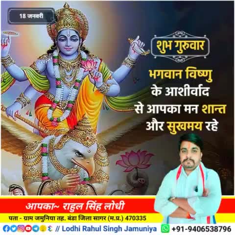 #शुभ_गुरुवार 
आप सभी को #जय_जय_श्री_राम 🙏
#rahulsinghjamuniya 
#lodhirahulsinghjamuniya 
#highlightprofile #highlight