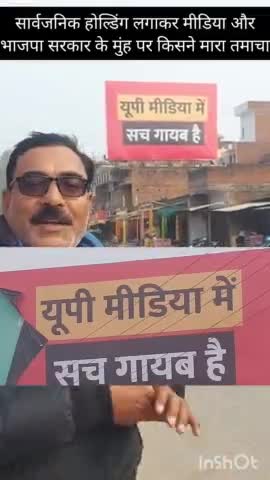 यूपी मीडिया में सच गायब है का लगा रॉबर्ट्सगंज के सार्वजनिक स्थलों पर विशालकाय होल्डिंग#पत्रकार समर सैम#6387171822