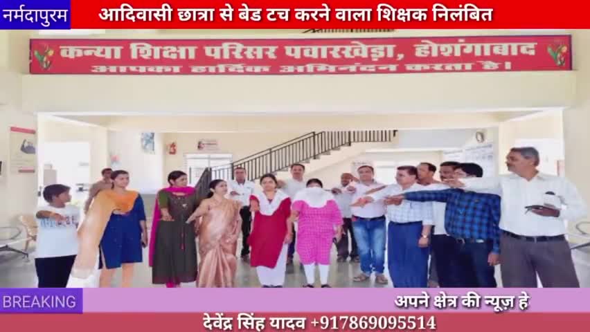 होशंगाबाद शहर: कन्या शिक्षा परिसर पवारखेड़ा में दसवीं की छात्रा से बेड टच का मामला सामने आया है
#pawarkheda
#bad
#touch