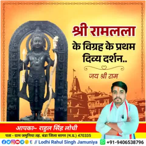अयोध्या में ‌श्री रामलला के विग्रह के प्रथम दिव्य दर्शन..
#जय_श्री_राम 🙏🙏

#rahulsinghjamuniya