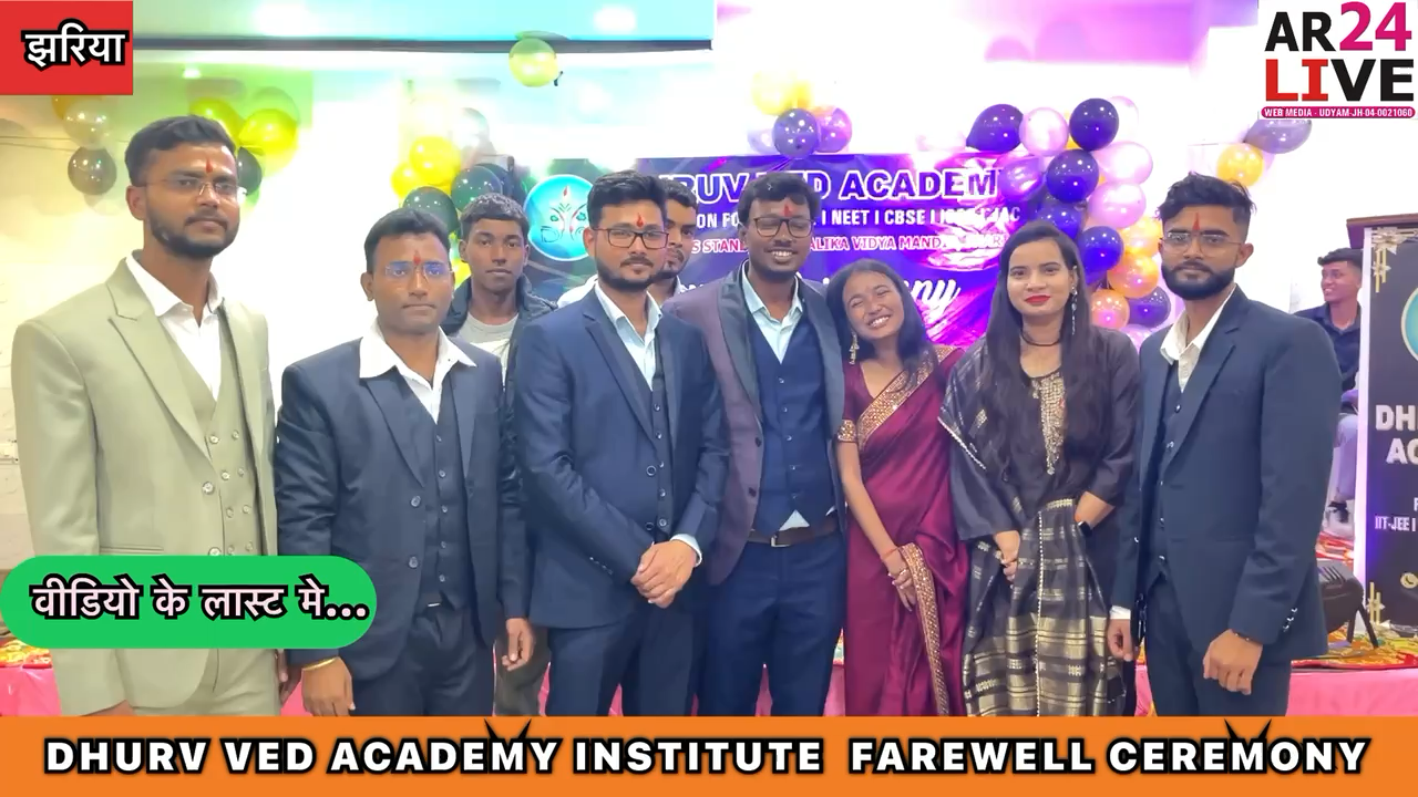 झरिया के #विक्रांत सर 😳
पटना के #खान सर
.कम पैसे मे देते है #एजुकेशन 
#DHURV_VED_ACADEMY_INSTITUTE  के छात्र एवं छात्रा 
FAREWELL CEREMONY  बहुत ही