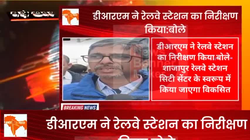शाजापुर: शाजापुर रेलवे का निरीक्षण किया डीएम ने अचानक #शाजापुर #shajapur #shajapurnews