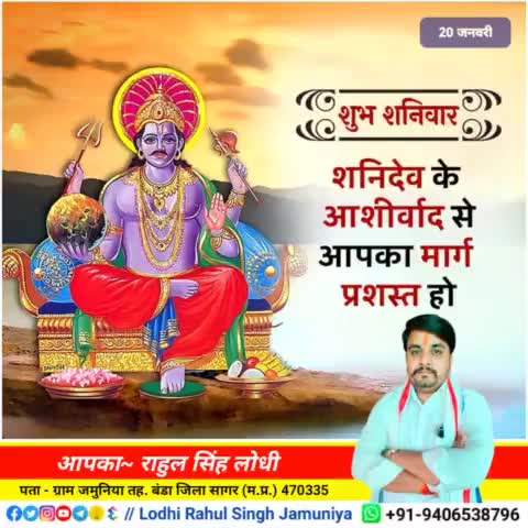 #शुभ_शनिवार 
आप सभी को #जय_शनिदेव 🙏🙏
#rahulsinghjamuniya 
#lodhirahulsinghjamuniya 
#highlightprofile #highlights
