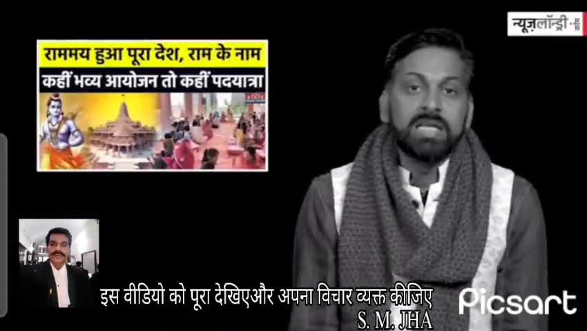 देश के वर्तमान हालोहालात को प्रदर्शित करता यह वीडियो एकबार अवश्य देखिए 
#एस_एम_झा
पूर्णिया