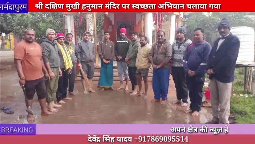 होशंगाबाद शहर: प्रधानमंत्री के आह्वान पर  श्री दक्षिण मुखी हनुमान मंदिर पर स्वच्छता अभियान चलाया गया
#ramlala
#malakhedi