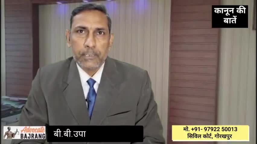 गोरखपुर: मानहानि का मुकदमा कैसे होता है और फीस कितनी लगती है? महत्वपूर्ण जानकारी।
#defamationcase