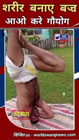 #योग #गौयोग #गोपाल_मणि_महाराज #arunmalviy #viral #reels #news #shorts #shortsfeed #viralshort #shortreel
