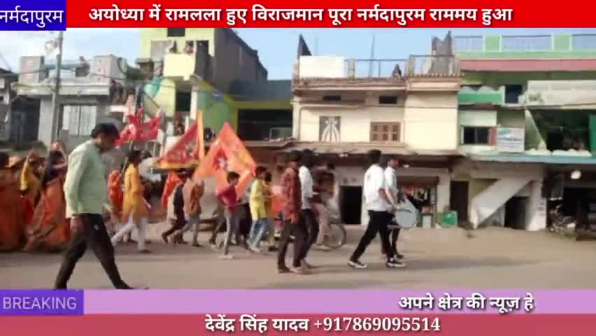 होशंगाबाद शहर: अयोध्या में रामलाल हुए विराजमान पूरा नर्मदा परम राममय हुआ
#rammandir
#ayodhya
#pranpratistha
#news2024