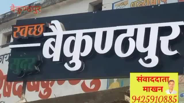 देखिए कैसे मनाया जाएगा बैकुण्ठपुर नगर का स्थापना दिवस मनमोहक गीतों की वर्षा करेंगे राजकुमार शास्त्री #बैकुण्ठपुर #माखन