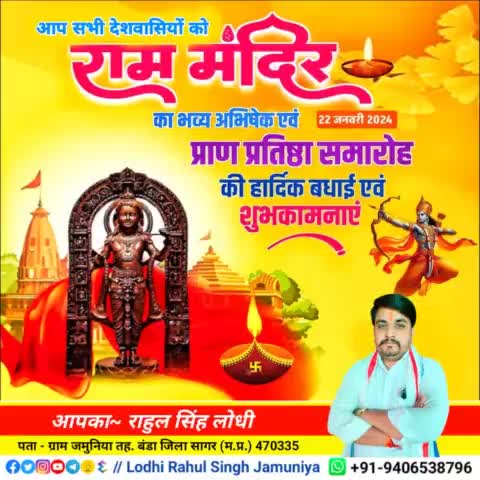 आप सभी देशवासियों को राम मंदिर का #भव्य_अभिषेक एवं #प्राण_प्रतिष्ठा समारोह की हार्दिक बधाई एवं शुभकामनाएं!🙏🙏