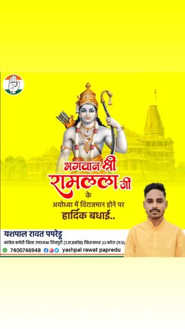 भगवान श्री रामलीला जी के अयोध्या में विराजमान होने पर हार्दिक बधाई एवं शुभकामनाएं
जय सियाराम 🙏👏❤️
#jaysiyaram