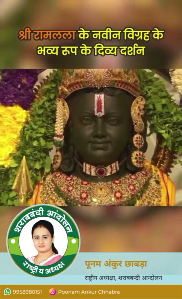 श्री रामलला के नवीन विग्रह के भव्य रूप के दिव्य दर्शन। जय श्री राम
#पूनम_अंकुर_छाबड़ा
#RamMandir🚩
#RamMandirAyodhya