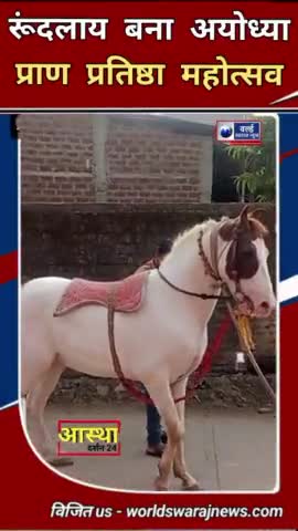 #हरदा #राममंदिर_प्राण_प्रतिष्ठा_महोत्सव #धूम रूंदलाय बना अयोध्या #news #viral #अयोध्या #shortvideos