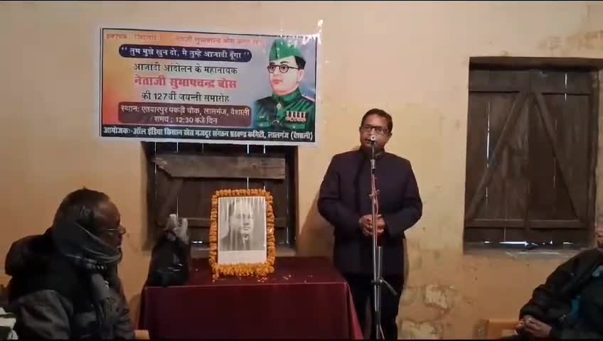 #लालगंज आजादी के महानायक सुभाष चंद्र बोस की 127वीं जयंती समारोह को संबोधित करते हुए जन नेता डॉक्टर राजेंद्र शर्मा